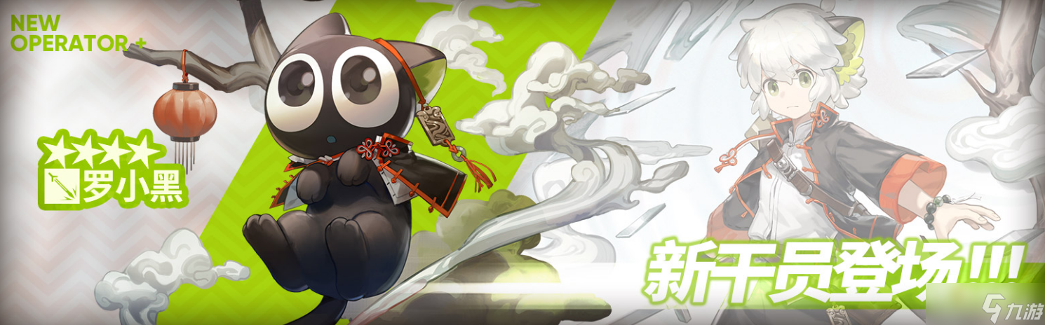 《明日方舟》罗小黑联动干员获得方法介绍