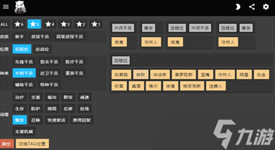 《明日方舟》公开招募计算器2022介绍