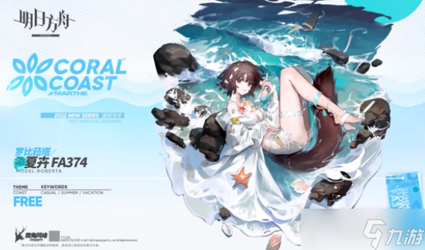 《明日方舟》罗比菈塔夏卉FA374皮肤获得方法