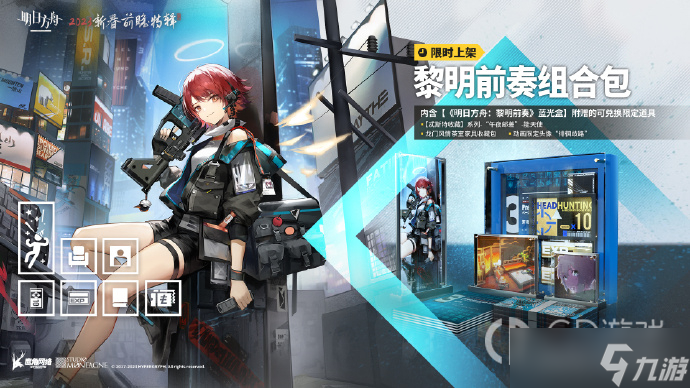 《明日方舟》能天使黎明前奏特典皮肤获得方法