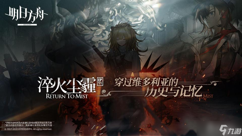《明日方舟》淬火尘霾第17关通关攻略
