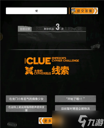 《明日方舟》大帝的挑战答案大全