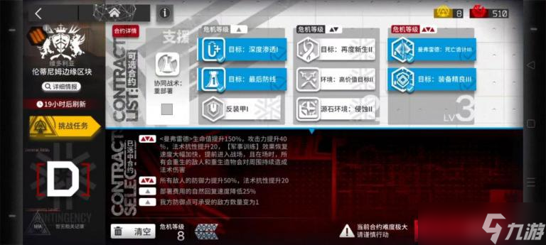 《明日方舟》11.21伦蒂姆边缘区块危机8攻略