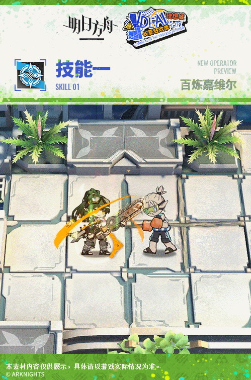 《明日方舟》异格嘉维尔技能