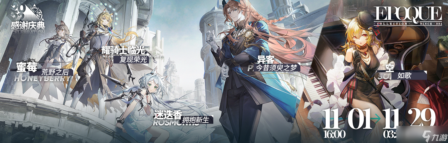 《明日方舟》耀骑士临光皮肤复现荣光