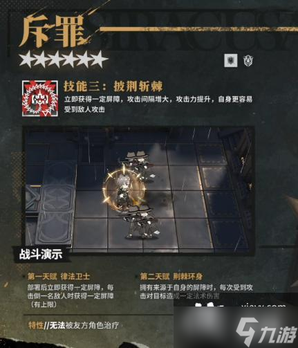 明日方舟斥罪技能介绍
