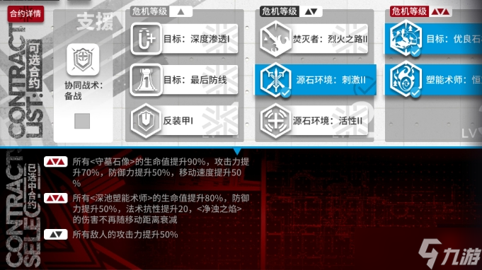 《明日方舟》尘环行动小丘郡物流站怎么打 小丘郡物流站通关攻略