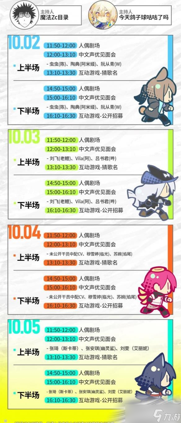 《明日方舟》音律联觉演出时间2022