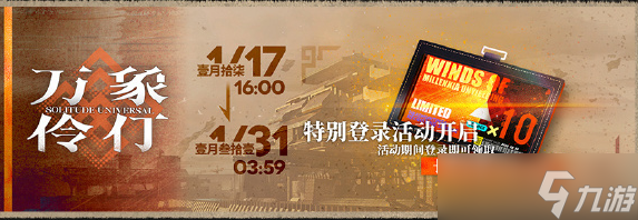 明日方舟长风万里寻访凭证获得方式