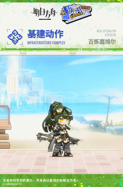 《明日方舟》异格嘉维尔技能