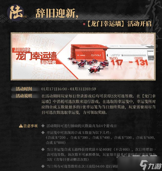 《明日方舟》登临意龙门幸运墙活动时间详情