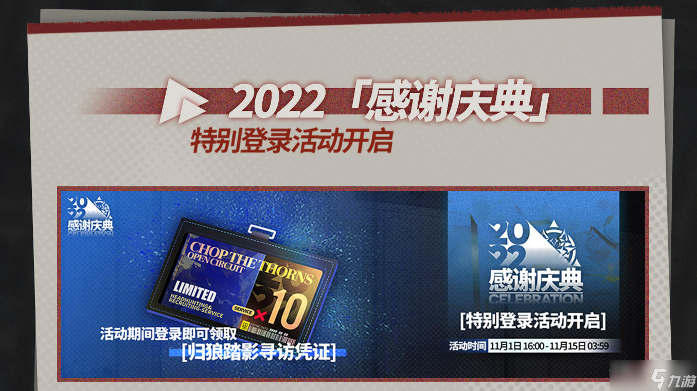 《明日方舟》叙拉古人全新福利介绍