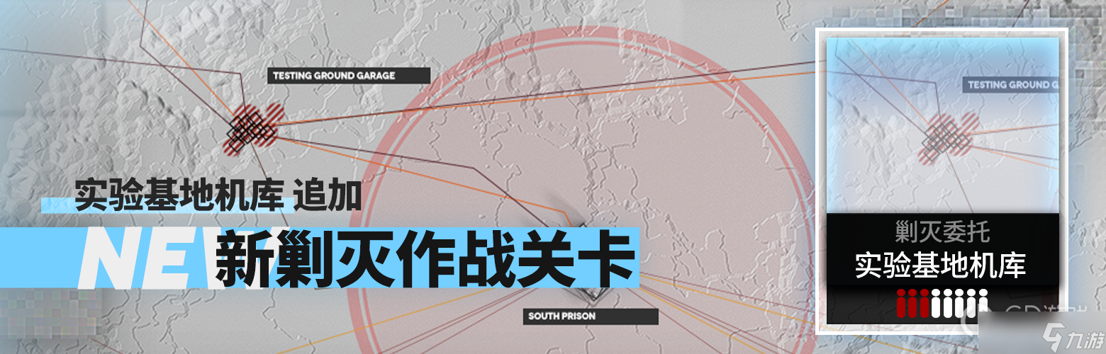 《明日方舟》实验基地机库攻略大全
