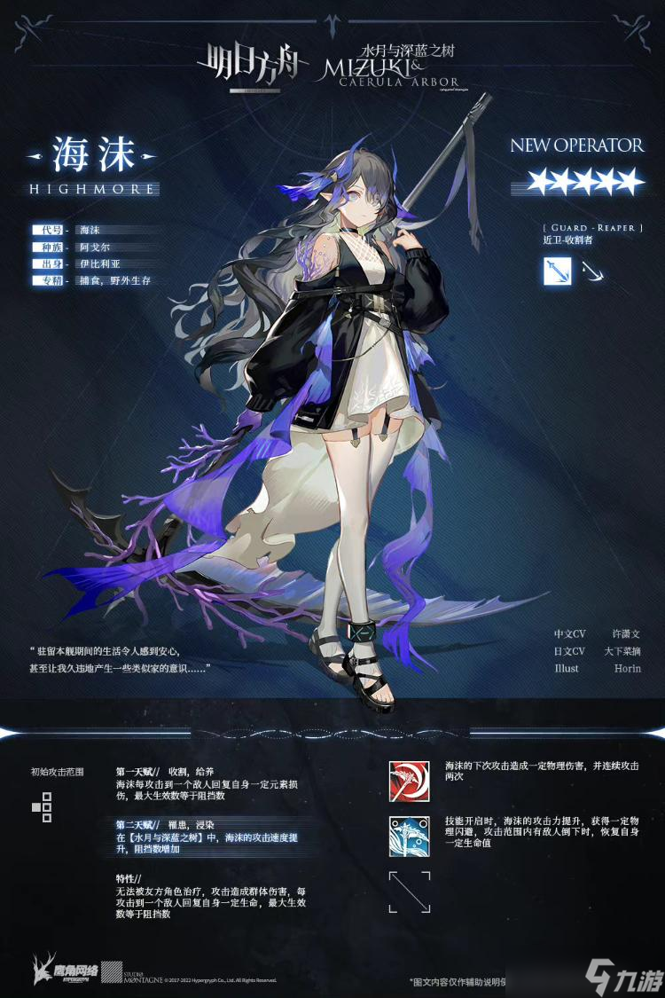 《明日方舟》海沫技能强度解析