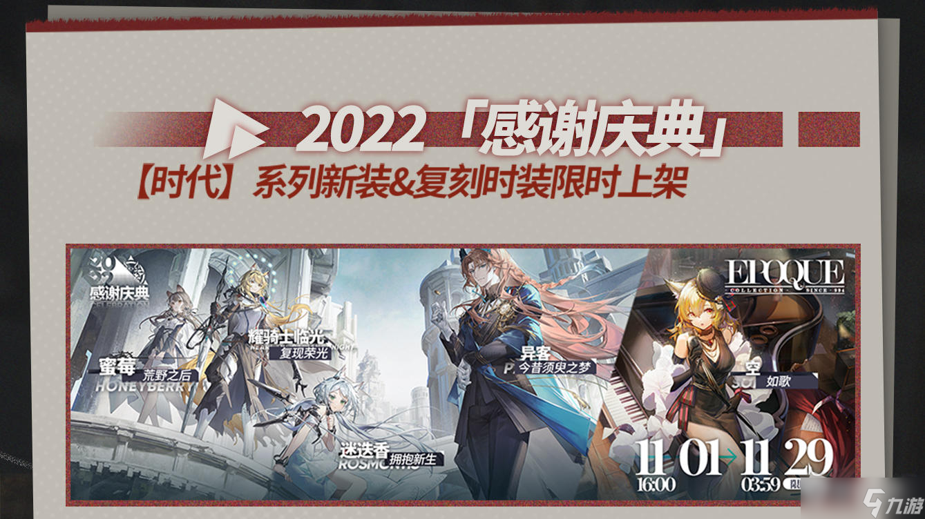 《明日方舟》11月1日版本全新活动介绍