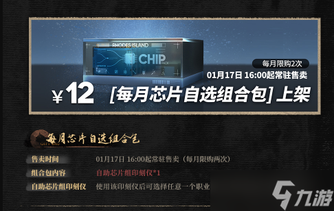 明日方舟2023年春节礼包有哪些 明日方舟2023年春节礼包一览