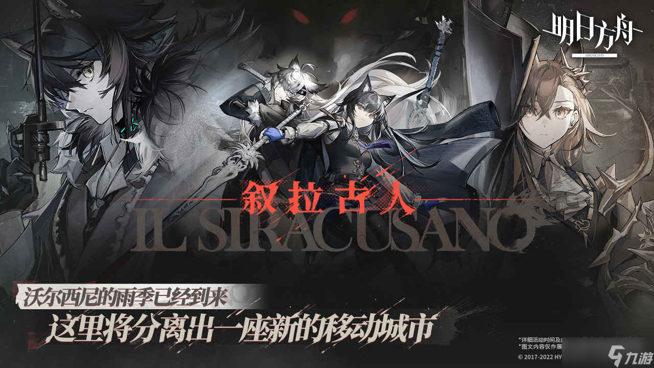 明日方舟IS-S-2突袭如何通关