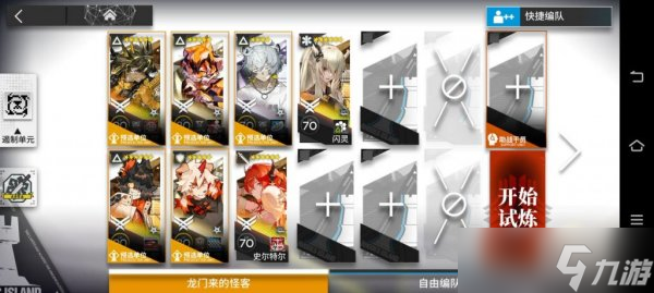 《明日方舟》引航者试炼TN-1怎么打 引航者TN-1通关攻略