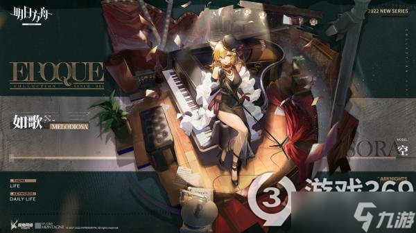 《明日方舟》空皮肤如歌-3.5周年空新皮肤怎么样?