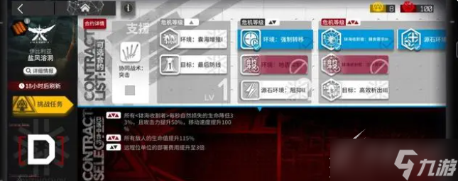 《明日方舟》11月24日盐风溶洞8级低保如何通关