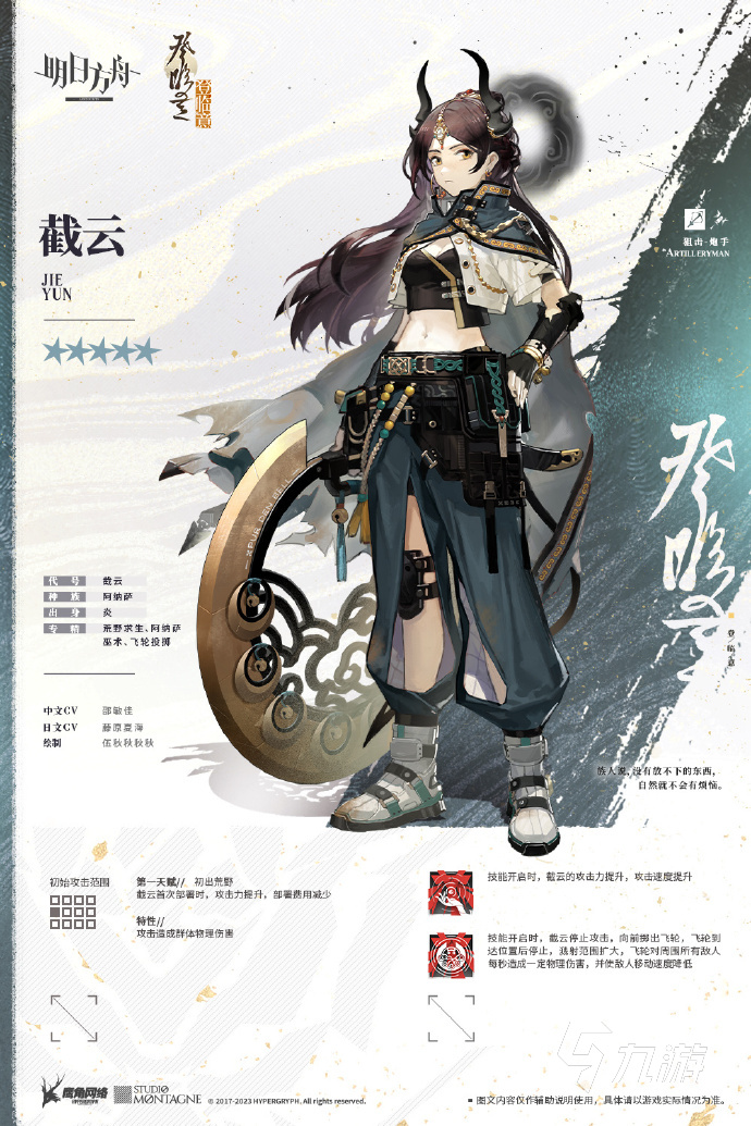 明日方舟截云是什么干员 明日方舟截云干员介绍