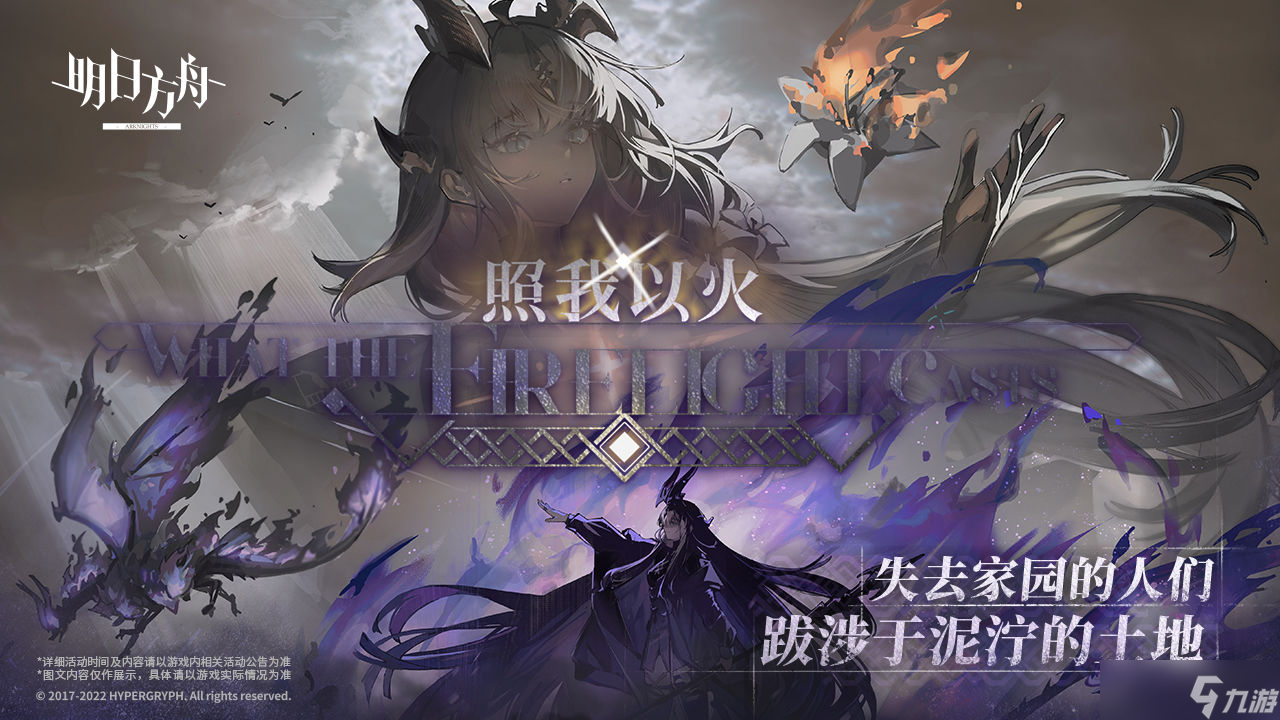 《明日方舟》以火照我FC-2攻略