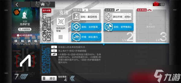 《明日方舟》危机合约新手能过吗 新手玩法攻略