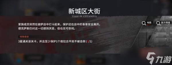 《明日方舟》德克萨斯新城区大街怎么打 IS-QT新城区大街攻略