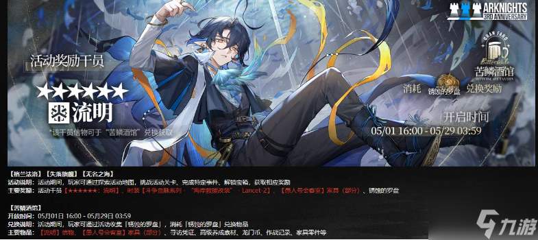 明日方舟如何获得流明 明日方舟获得流明方法介绍