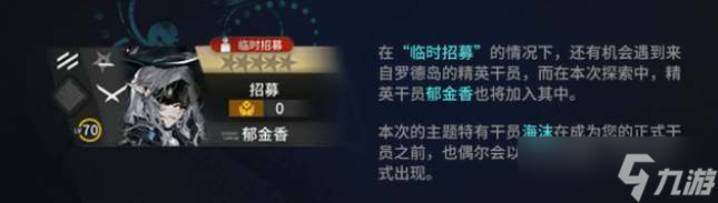 明日方舟新角色郁金香强吗