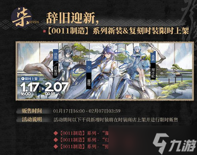 明日方舟登临意春节活动新增时装有哪些?明日方舟登临意春节活动新增时装一览