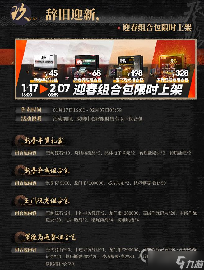 《明日方舟》玉门观光组合包内容一览