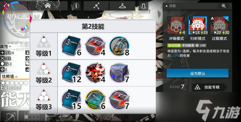 《明日方舟》能天使专三材料介绍