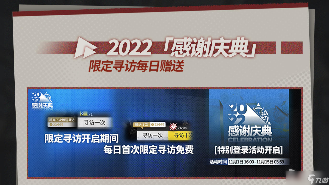 《明日方舟》叙拉古人全新福利介绍