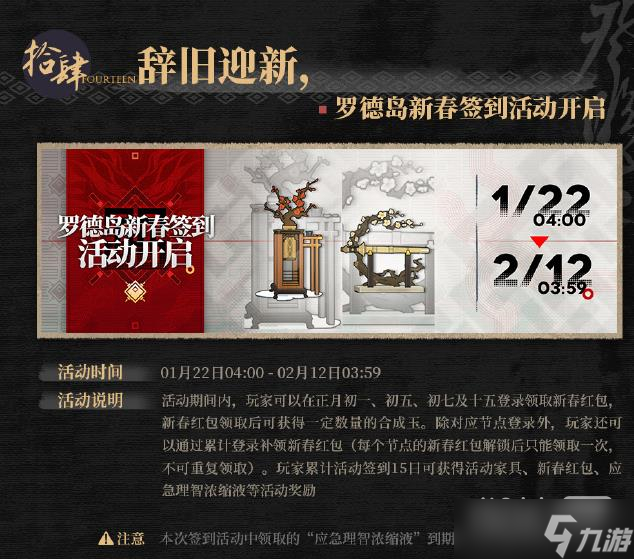 《明日方舟》罗德岛新春签到活动时间详情