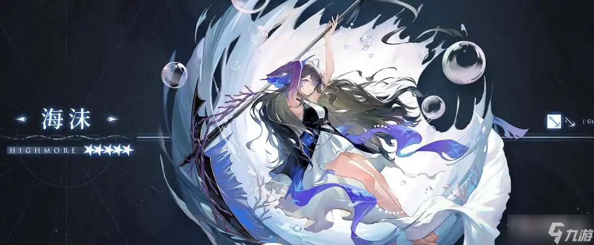《明日方舟》海沫获得方法介绍