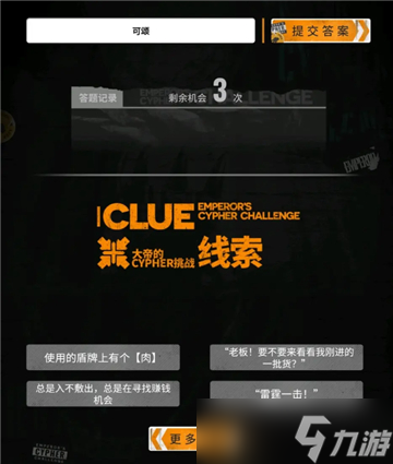 《明日方舟》大帝的挑战答案大全