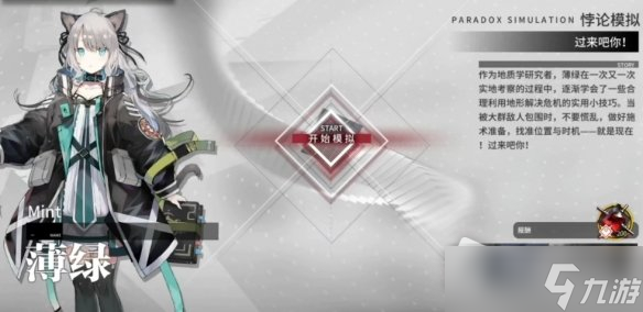 《明日方舟》薄绿悖论模拟通关攻略