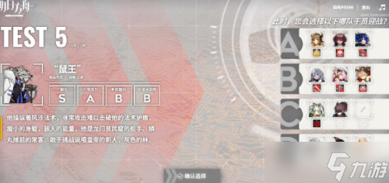 明日方舟博士行为测试