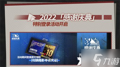 《明日方舟》2022感谢庆典福利有哪些?2022感谢庆典全新福利一览