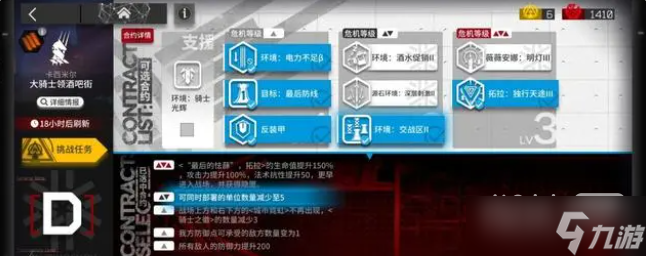 《明日方舟》11月23日大骑士领酒吧街8级低保打法攻略