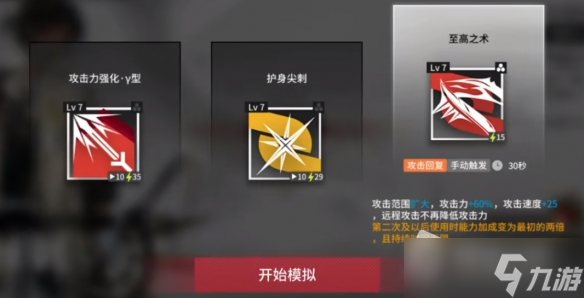 《明日方舟》棘刺悖论模拟打法攻略