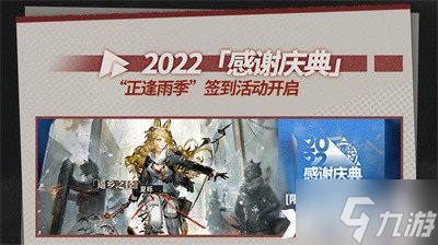 《明日方舟》2022感谢庆典福利有哪些?2022感谢庆典全新福利一览