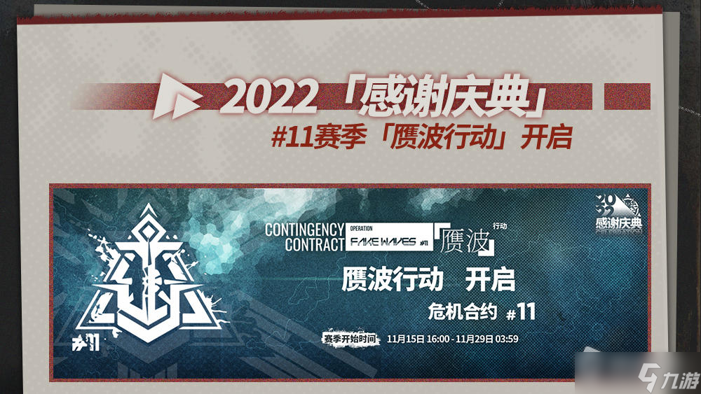 《明日方舟》2022感谢庆典介绍