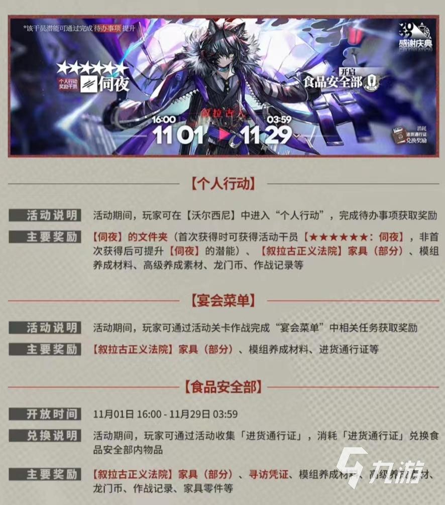 明日方舟3.5周年活动怎么玩 3.5周年活动玩法介绍