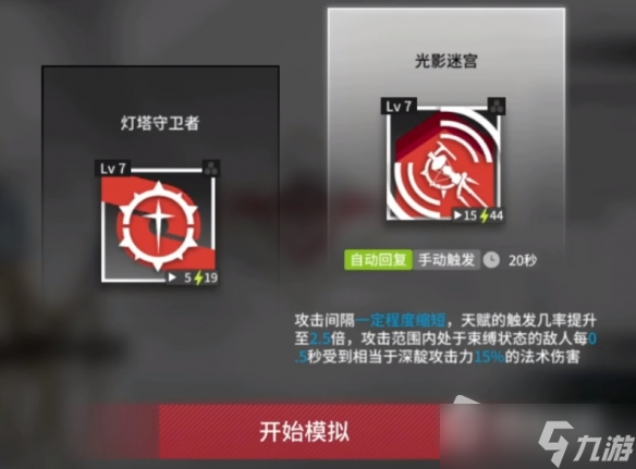 《明日方舟》深靛悖论模拟打法攻略
