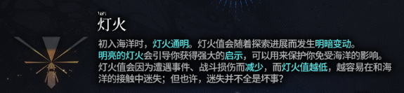 《明日方舟》灯火值作用介绍