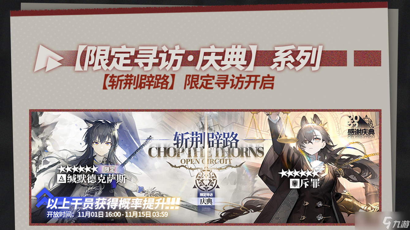 《明日方舟》2022感谢庆典介绍