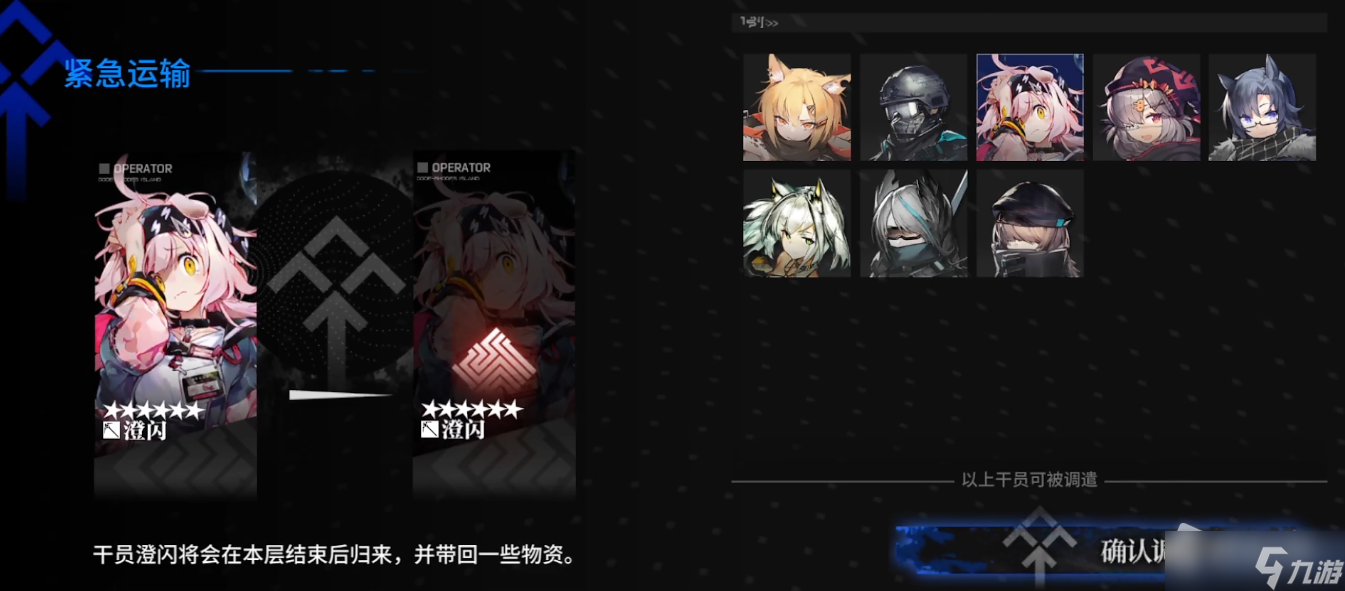 《明日方舟》紧急运输选项奖励一览