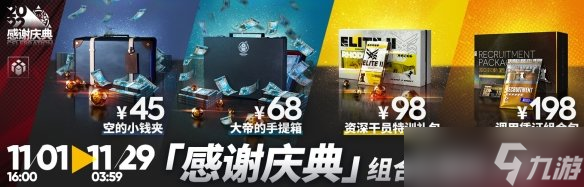 明日方舟感谢庆典自选六星